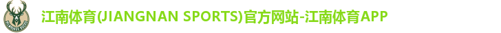 江南体育(JIANGNAN SPORTS)官方网站-江南体育APP 江南体育(JIANGNAN SPORTS)官方网站-江南体育APP